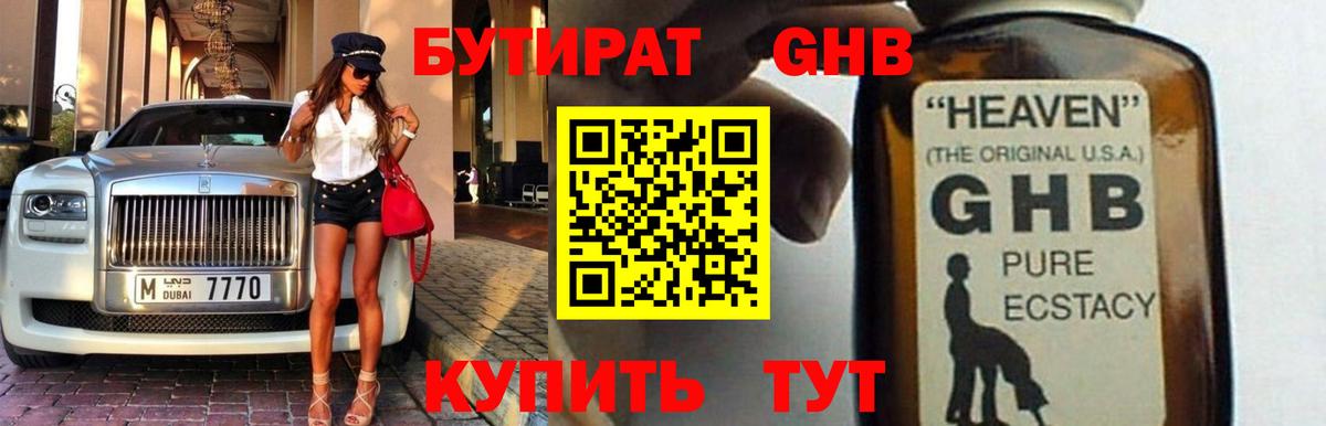БУТИРАТ BDO Нягань