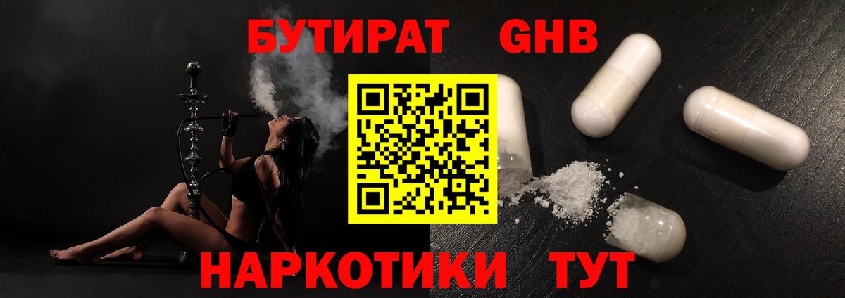 БУТИРАТ 1.4BDO  Вход с VPN  Нягань 