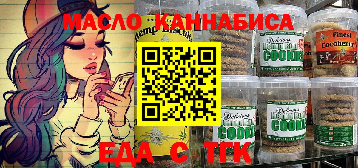 Еда ТГК конопля Нягань