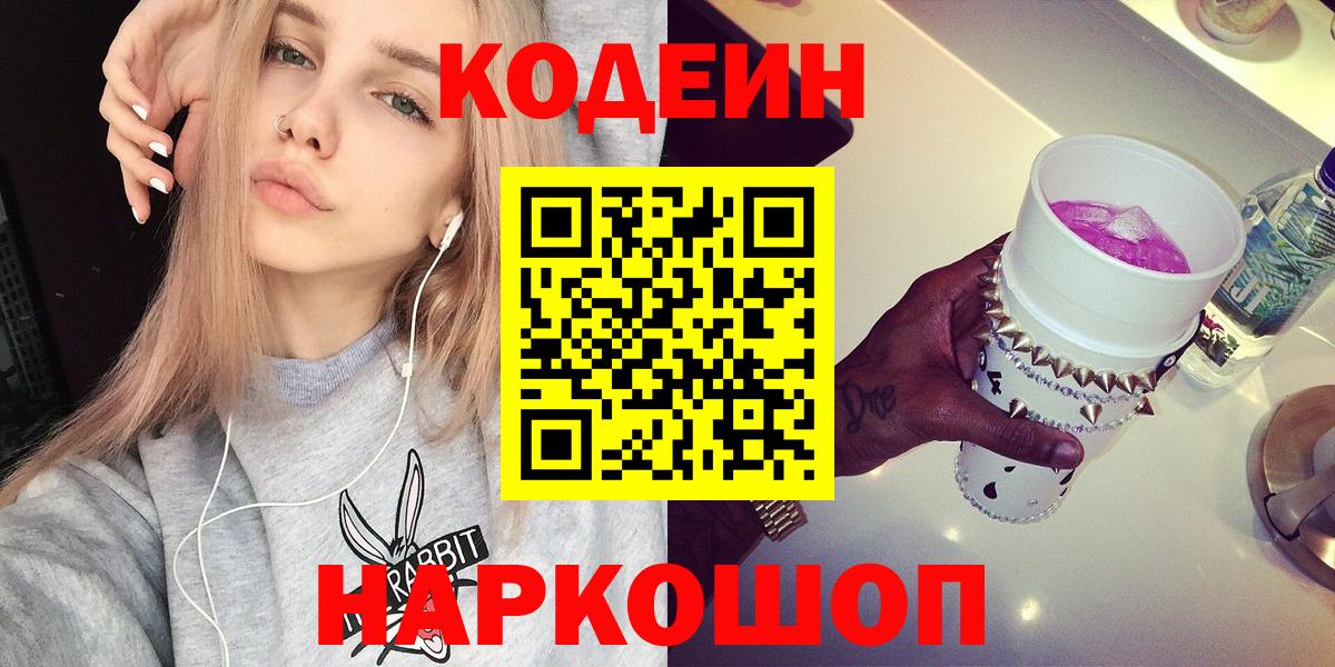 Кодеин напиток Lean (лин) Нягань