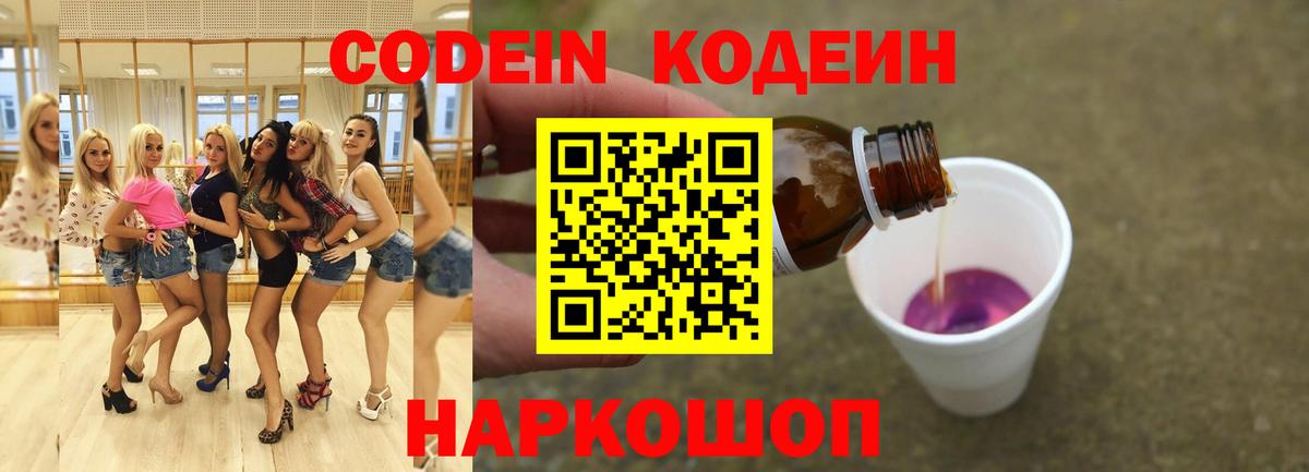Нягань  Codein Purple Drank  Вход с VPN 