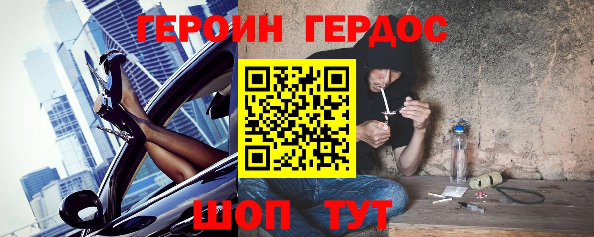 Героин Heroin Нягань